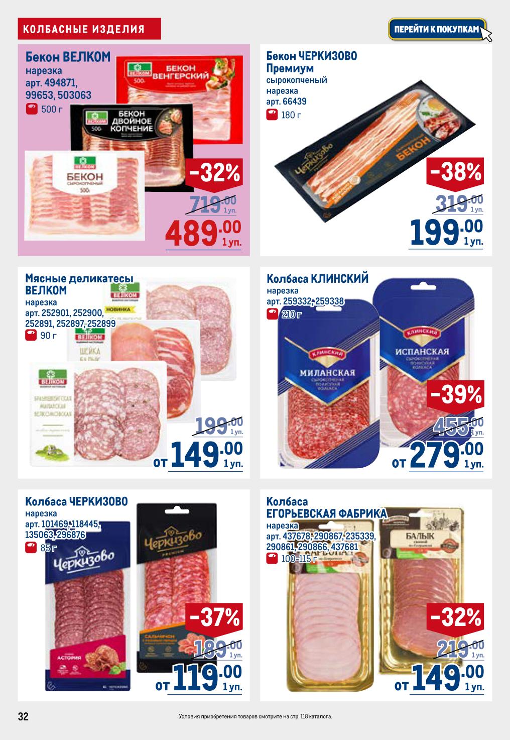 скидки на бекон до 38%